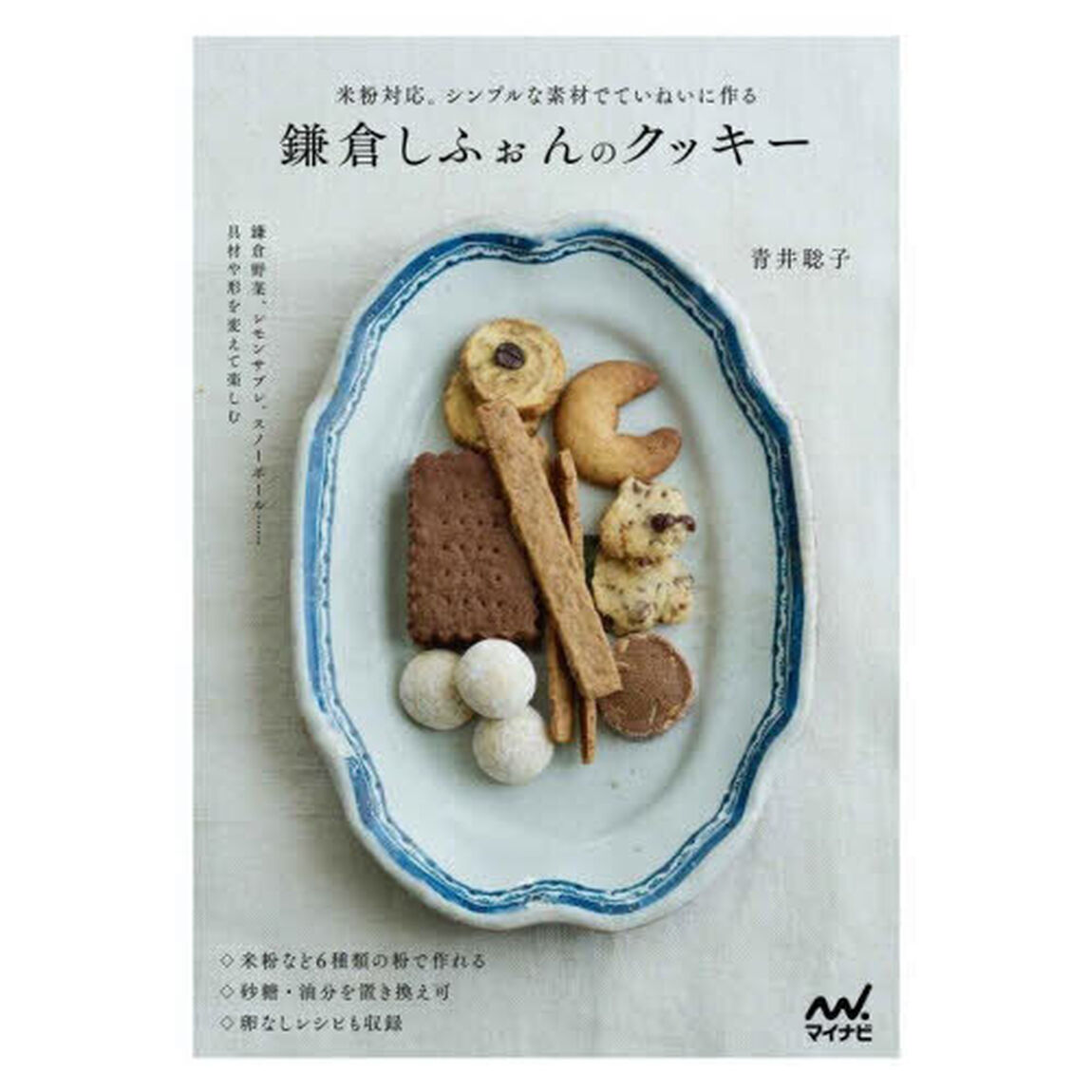 鎌倉しふぉんのクッキー　米粉対応。シンプルな素材でていねいに作る
