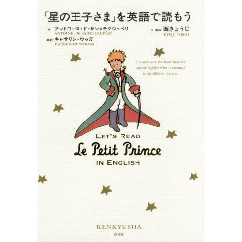 星の王子さま」を英語で読もう - 通販｜セブンネットショッピング