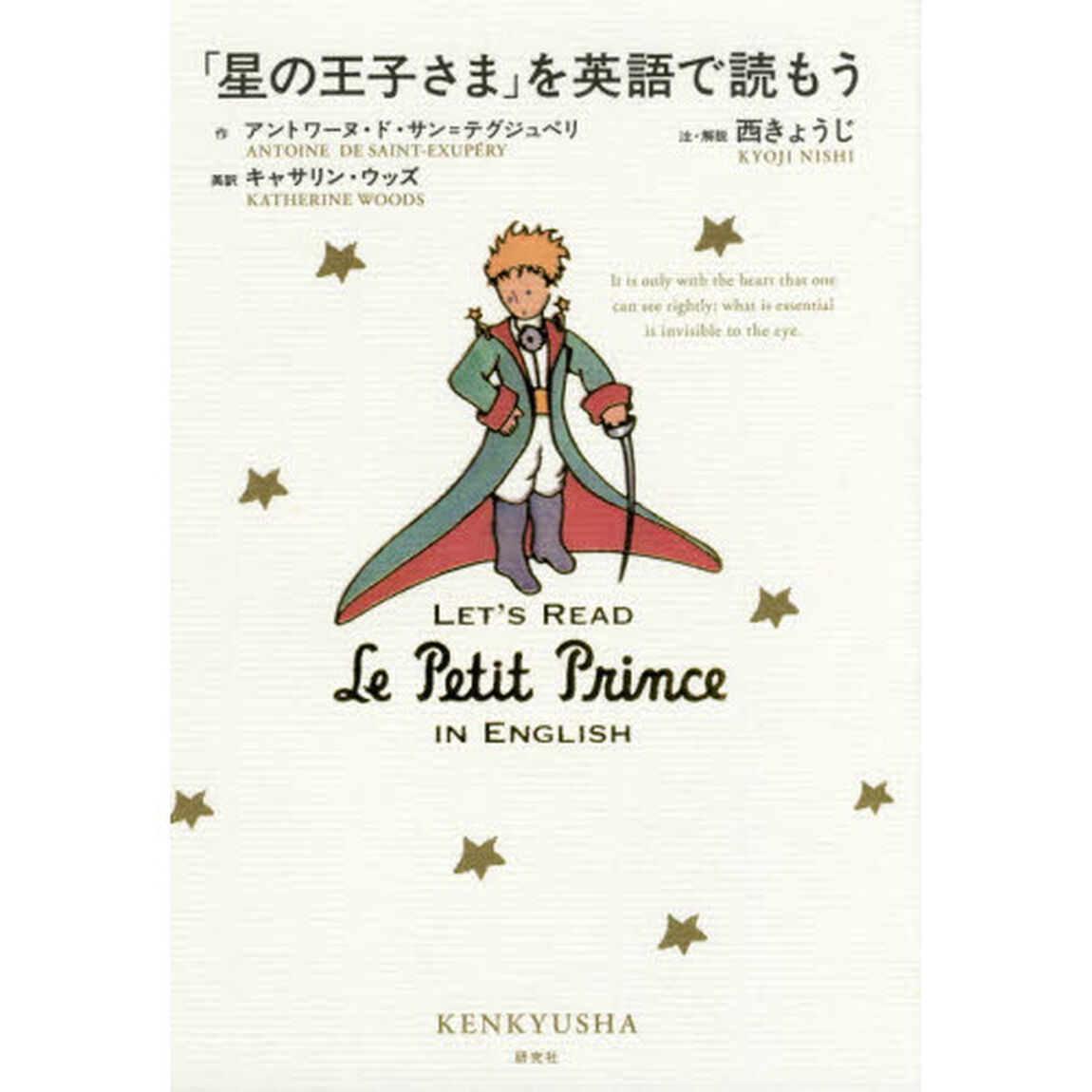 「星の王子さま」を英語で読もう