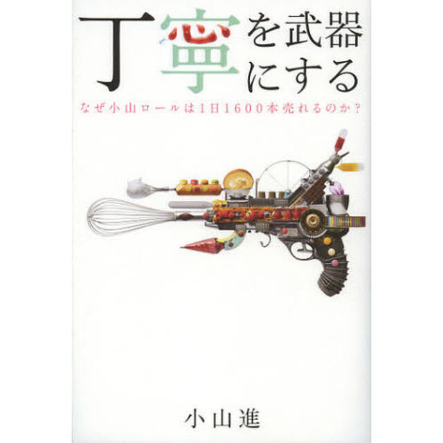丁寧を武器にする