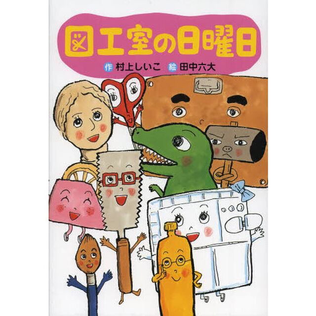 図工室の日曜日