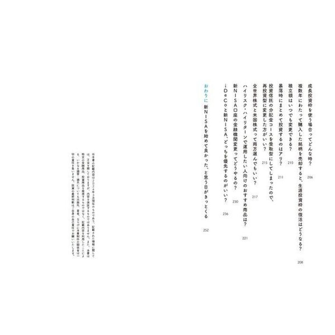 イラストと図解で丸わかり！世界一やさしい新ＮＩＳＡの始め方