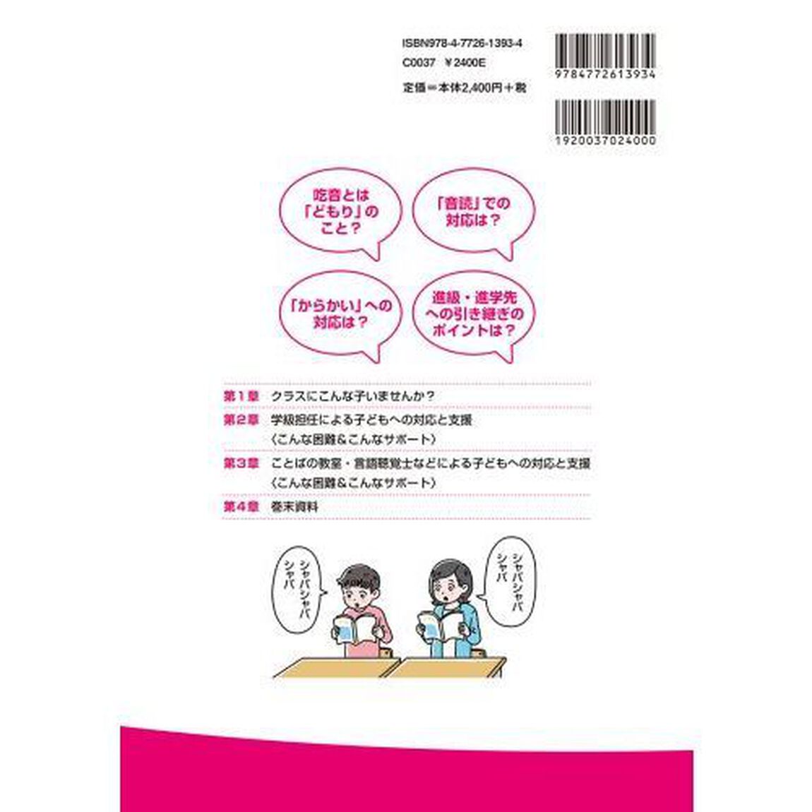 イラストでわかる子どもの吃音サポートガイド　１人ひとりのニーズに対応する環境整備と合理的配慮