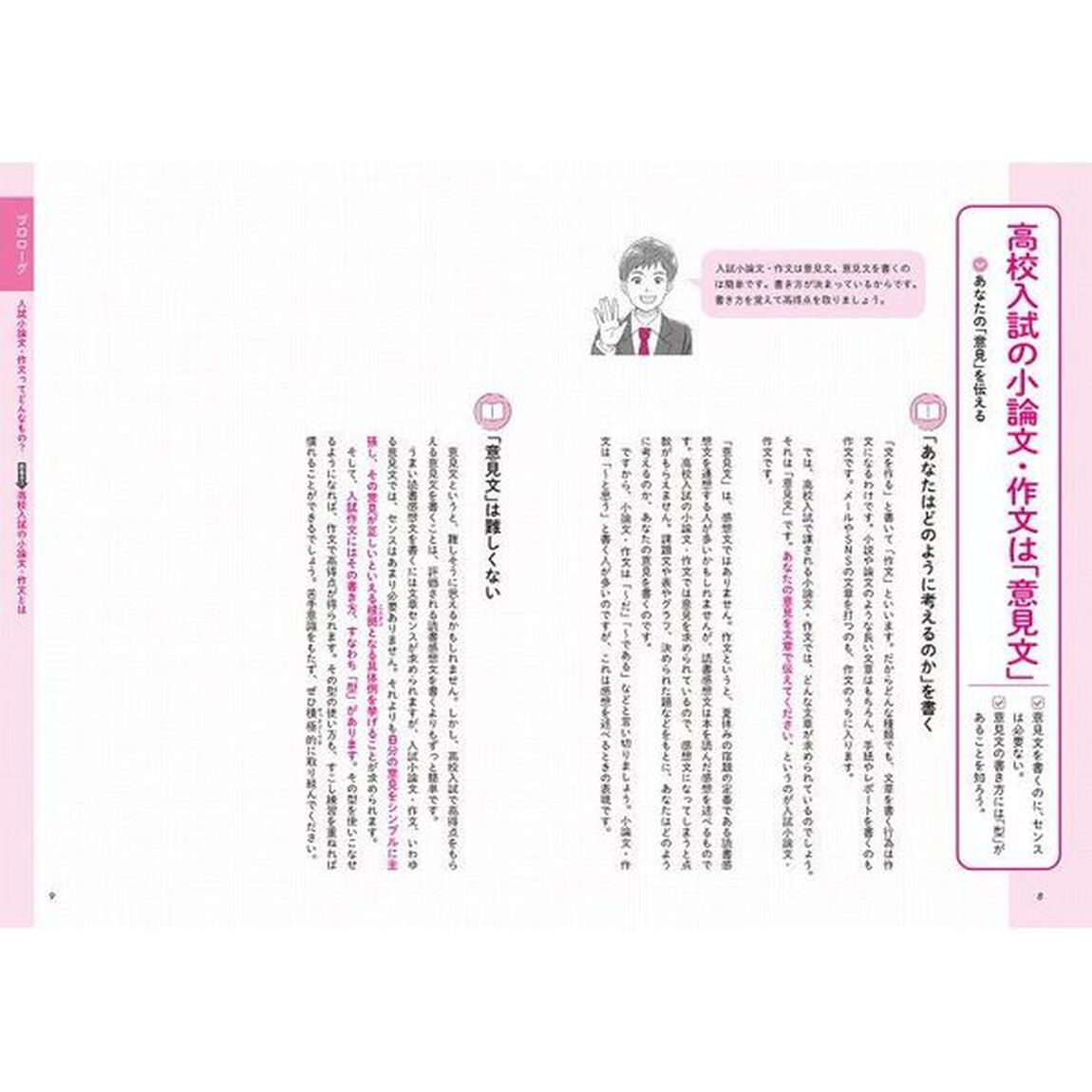 高校入試塾で教わる小論文・作文の書き方「改訂版」