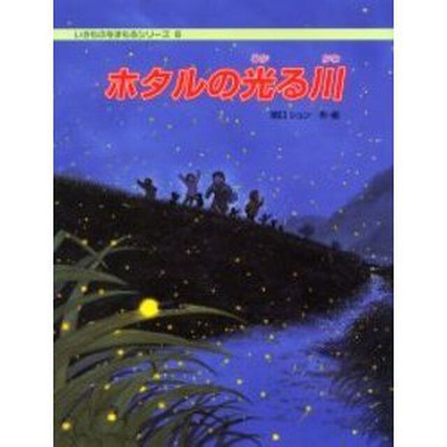 ホタルの光る川
