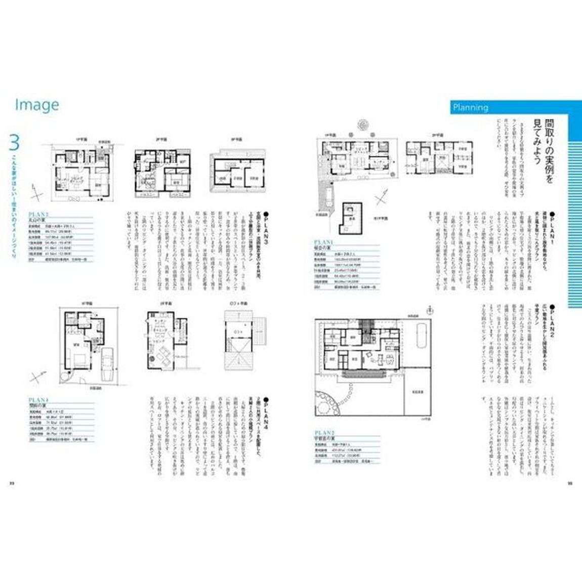 家づくり究極ガイド　２０２４