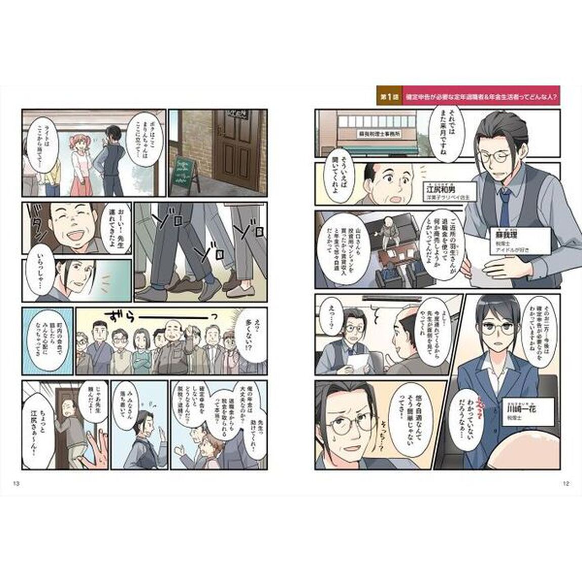 年金生活者・定年退職者のためのいちばん親切な確定申告の本　知っておきたい暮らしのお金　令和５年３月１５日締切分　オールカラー