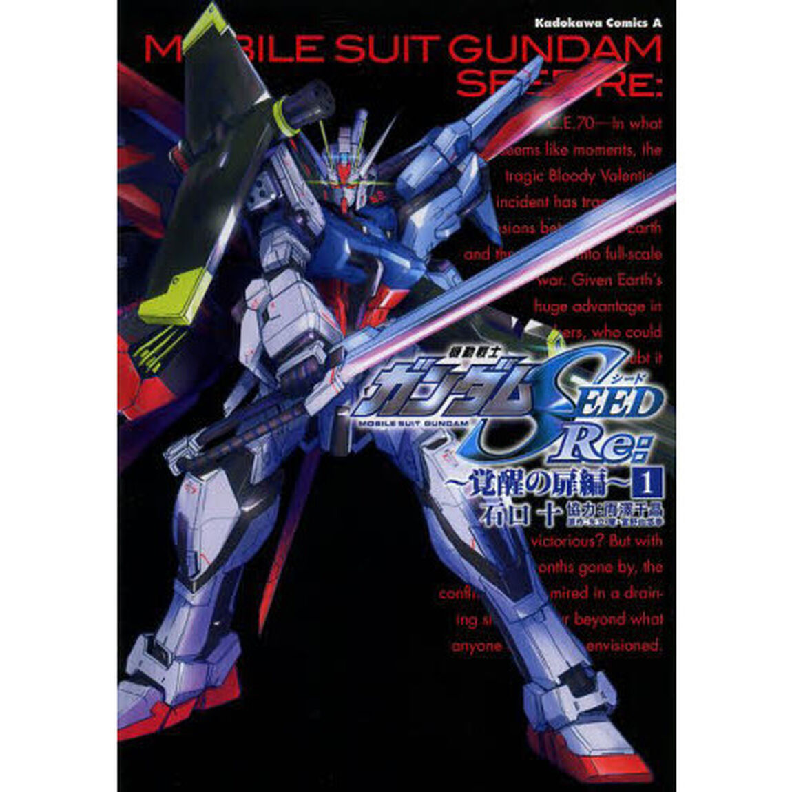 機動戦士ガンダムＳＥＥＤ　Ｒｅ：　覚醒の扉編１