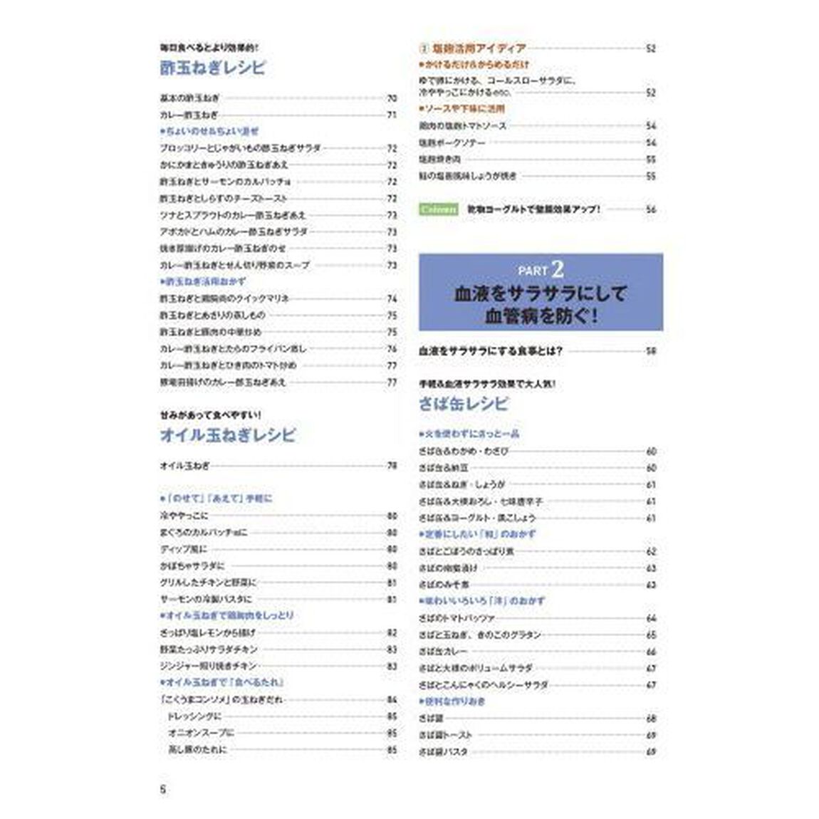 おとなの健康特別編集 食べて健康になるレシピ250 (オレンジページムック)