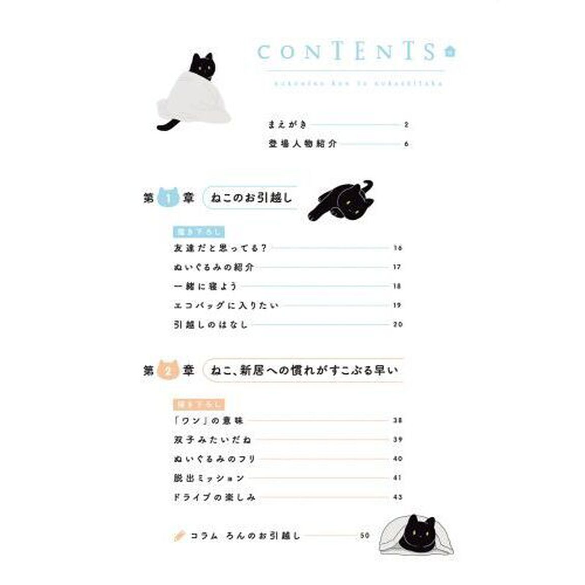 黒猫ろんと暮らしたら　５