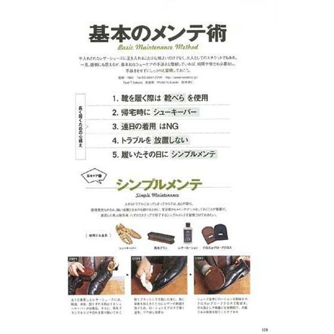 やりこみノート 革靴 (エイムック 4237)