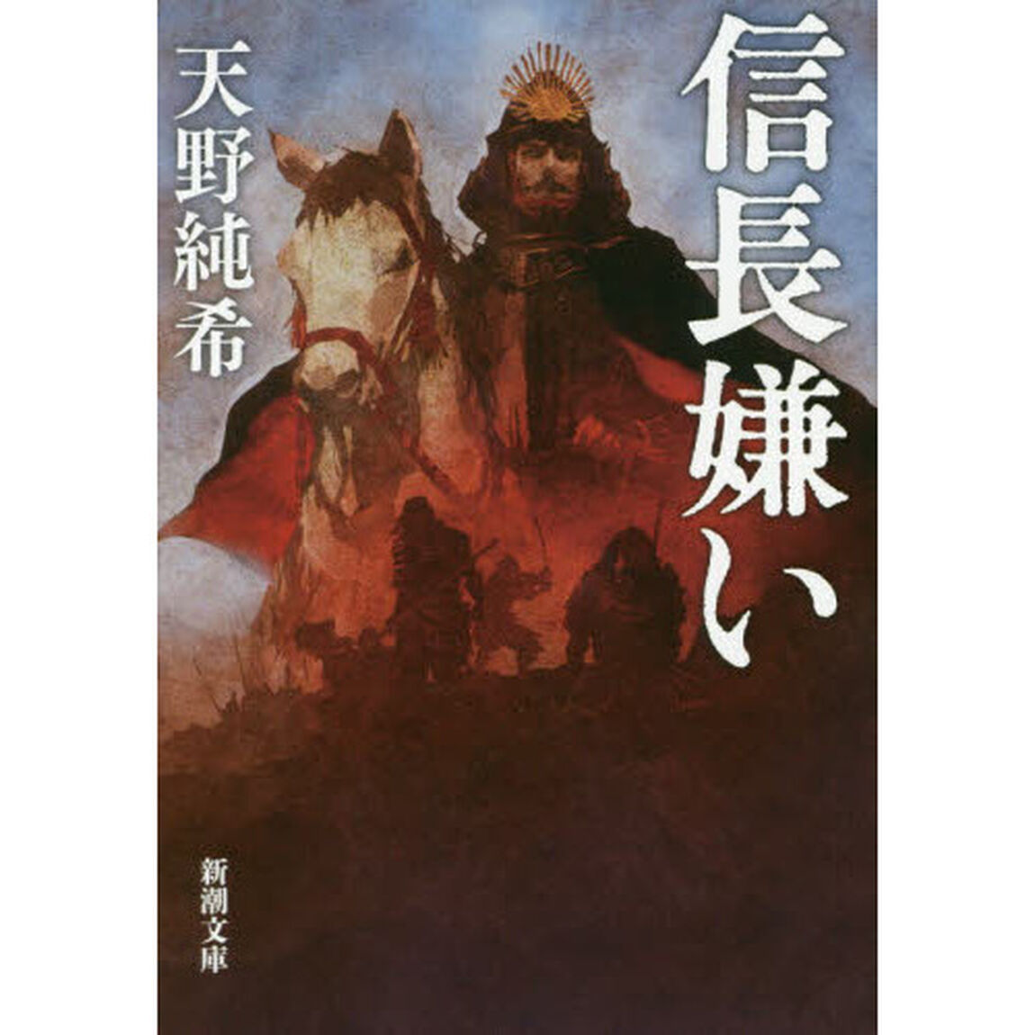 信長嫌い