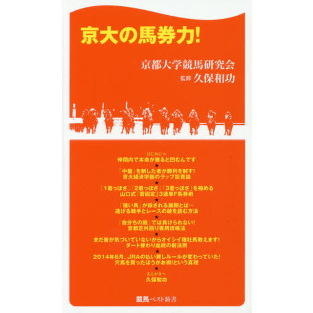 京大の馬券力！