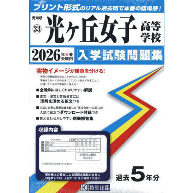 &rsquo;２６　光ヶ丘女子高等学校