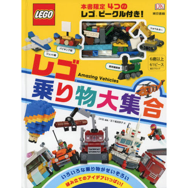 レゴ乗り物大集合
