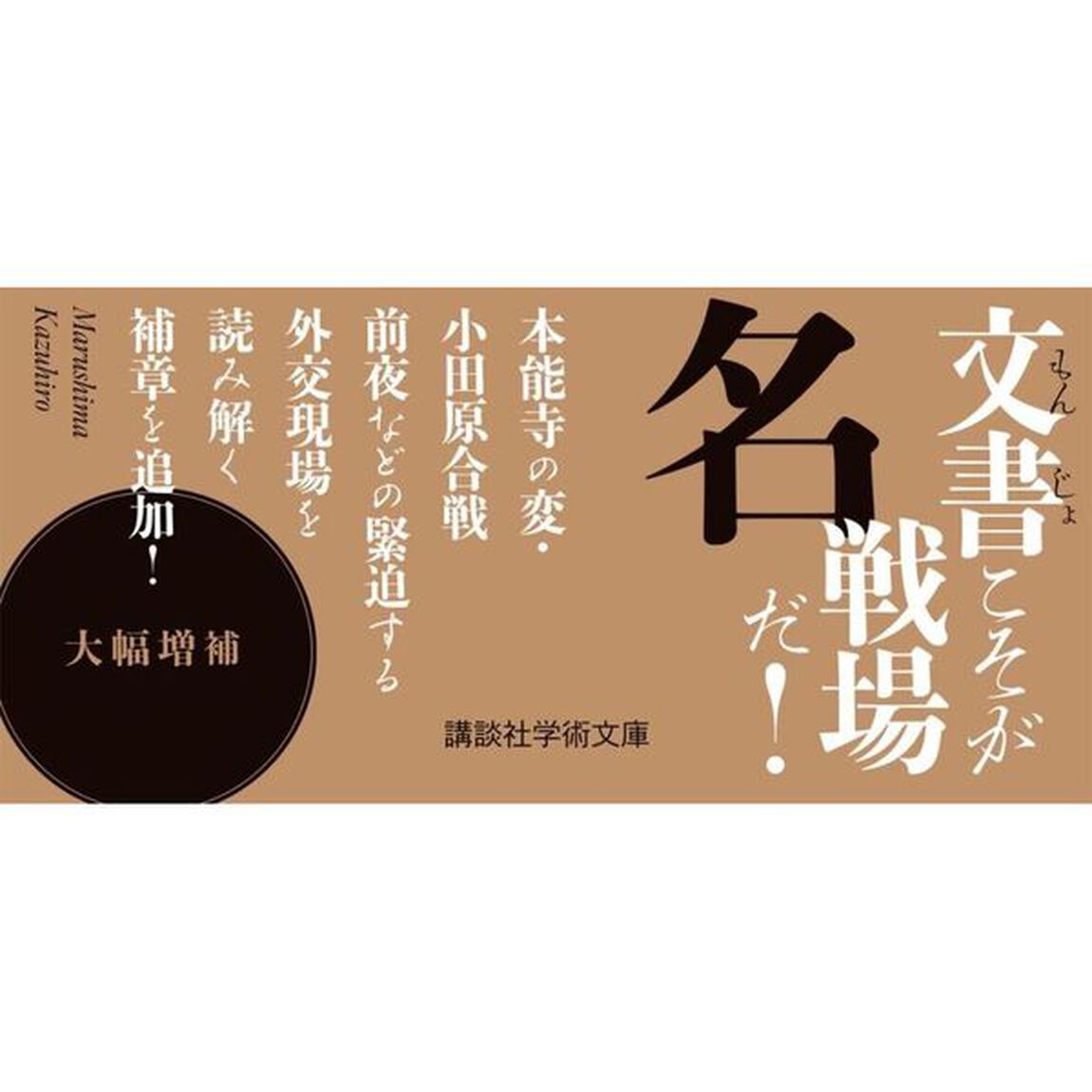 戦国大名の外交