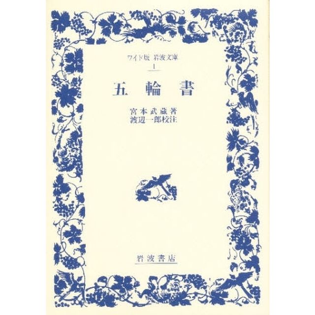 五輪書