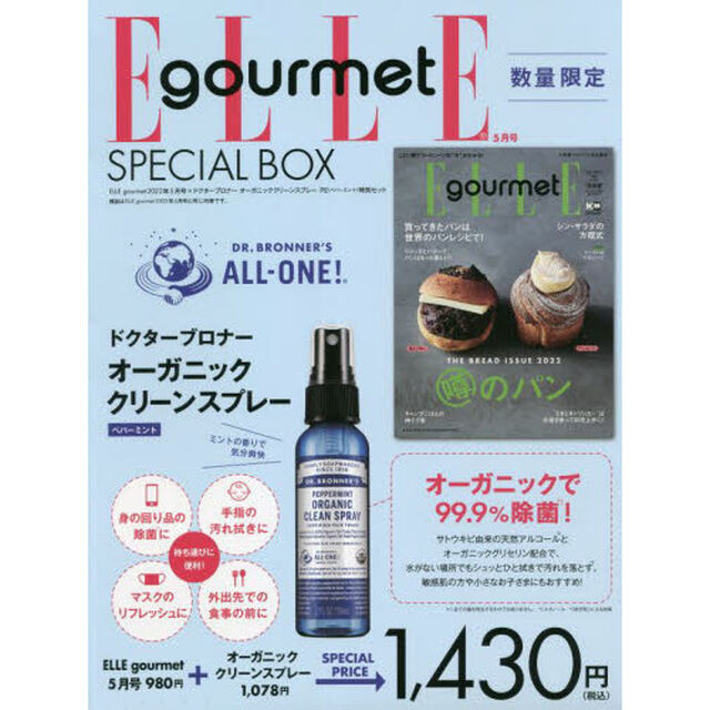ELLE gourmet 2022年 5月号 &times; ドクターブロナー オーガニッククリーンスプレー PE( ペパーミント)特別セット ([バラエティ])