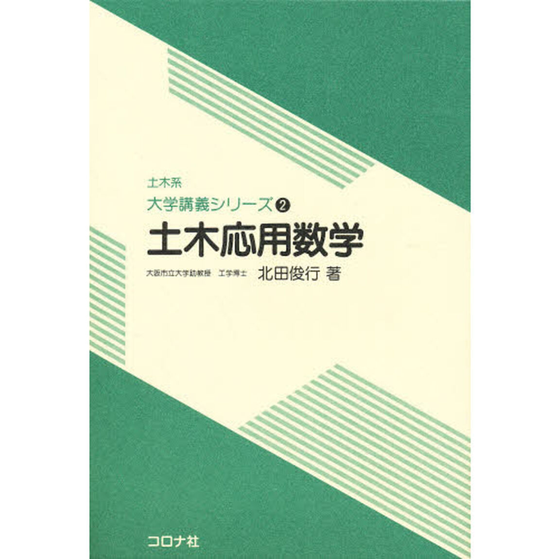 土木応用数学