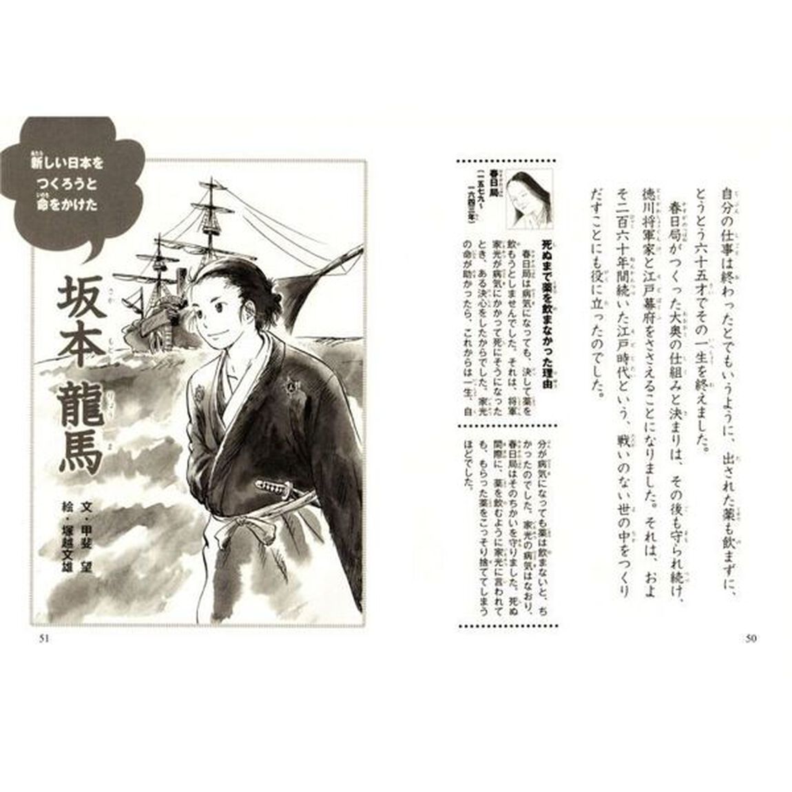 １０分で読める伝記　４年生