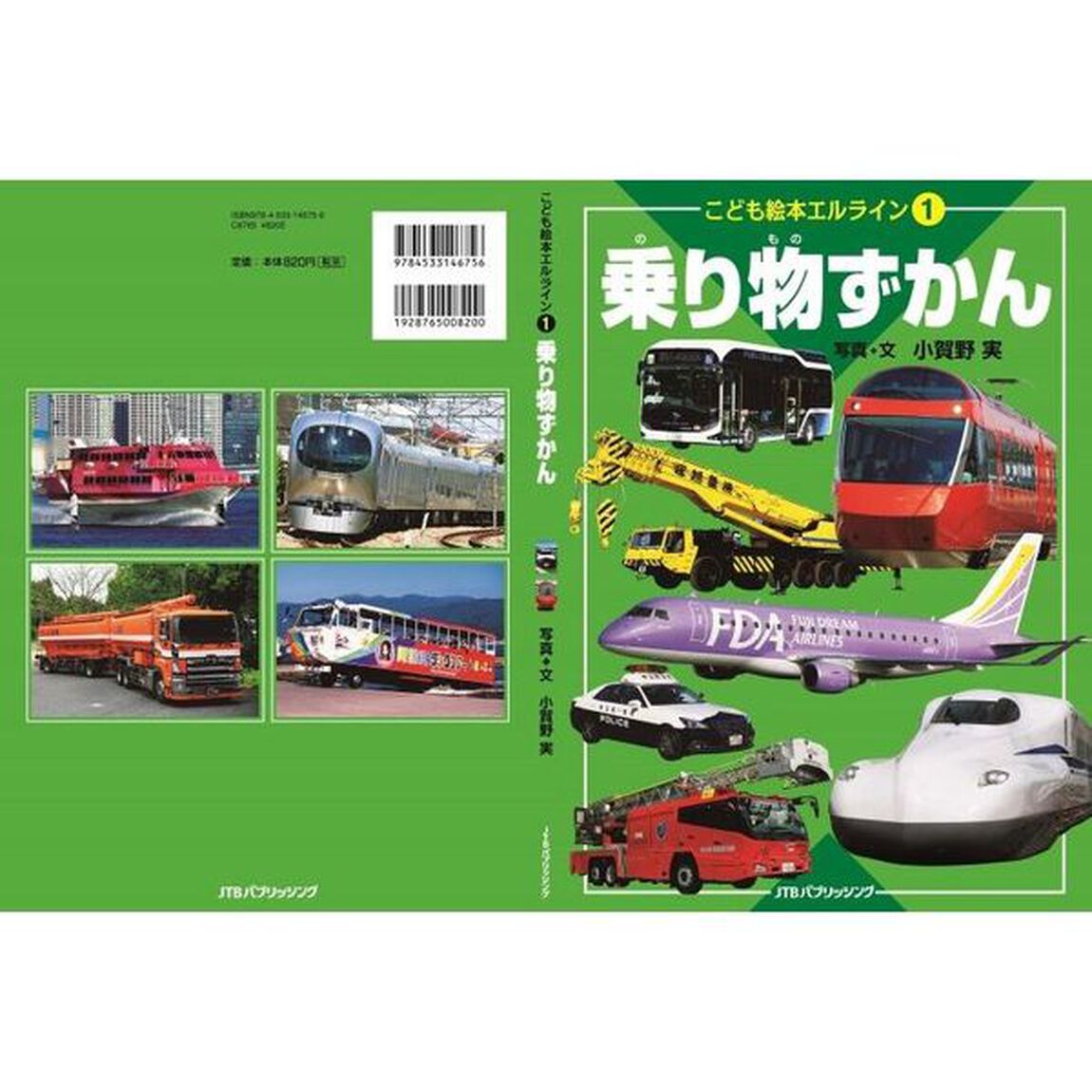 乗り物ずかん