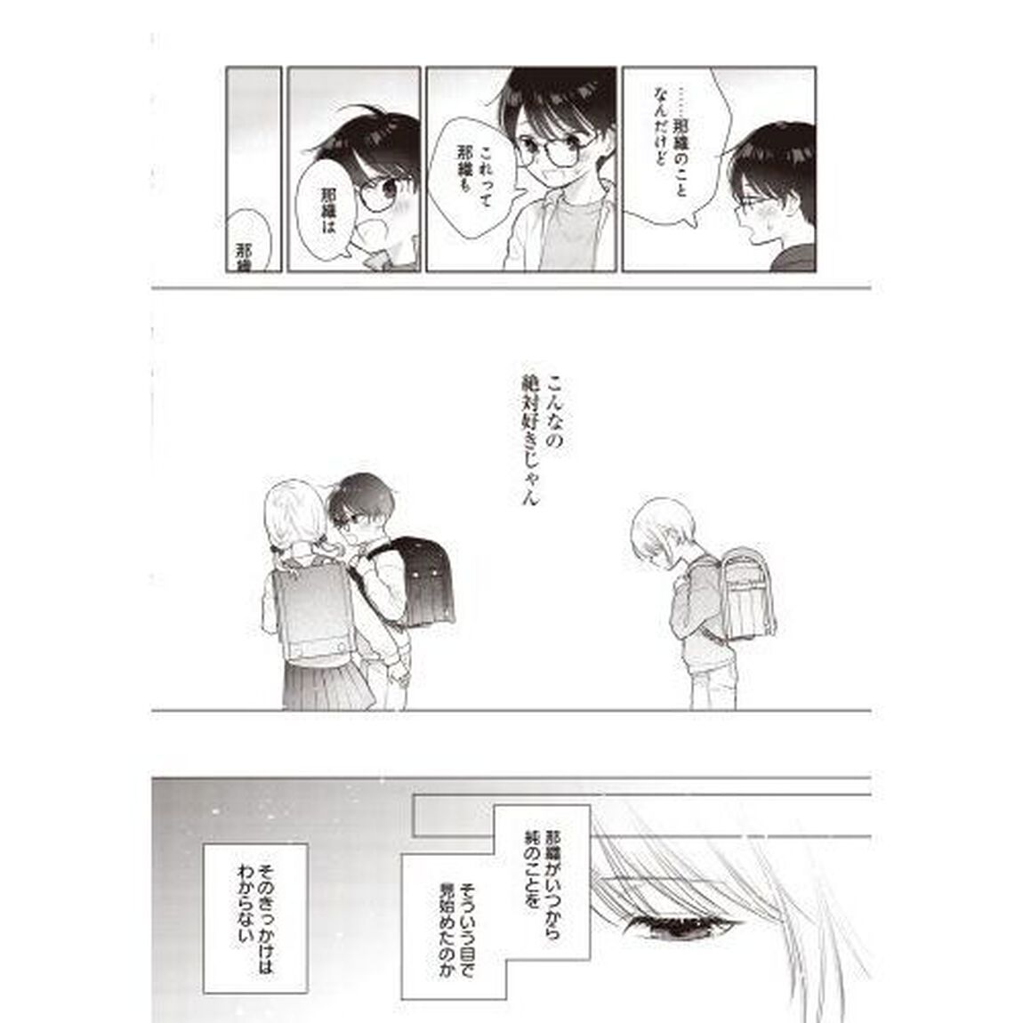 恋は双子で割り切れない　２
