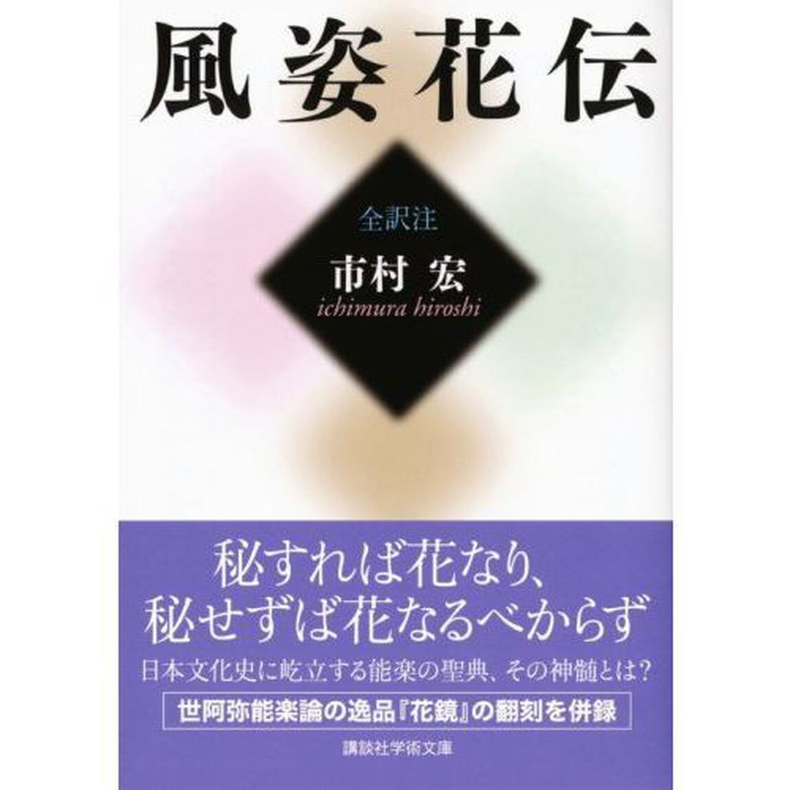 風姿花伝
