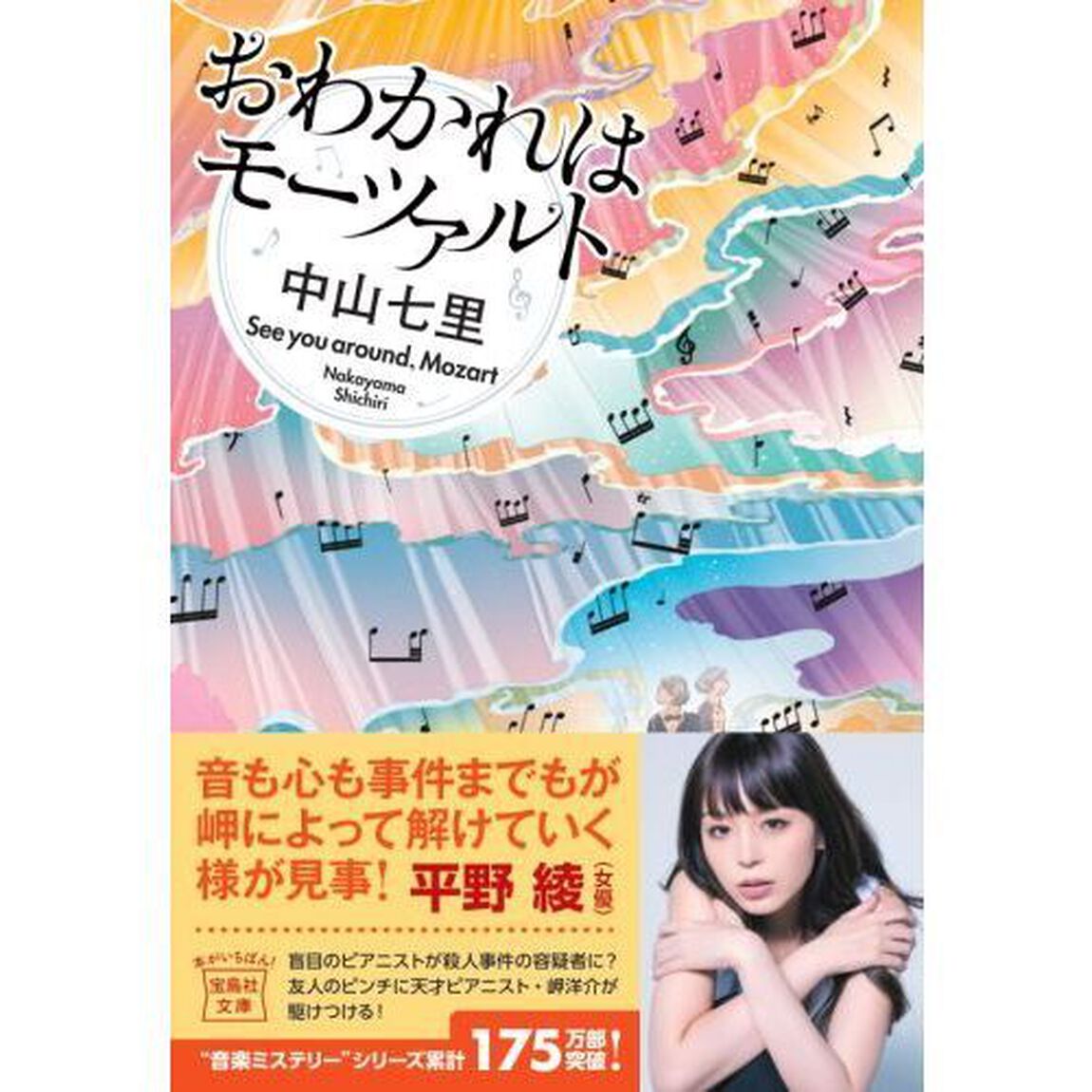 おわかれはモーツァルト