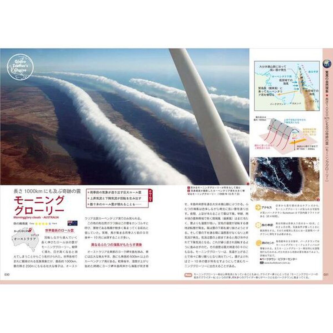 地球の歩き方　Ｗ３０「すごい地球！　オーロラ、火山、氷河、恐竜、レアな動植物まで地球４６億年の神秘とロマンを旅の雑学とともに解説」