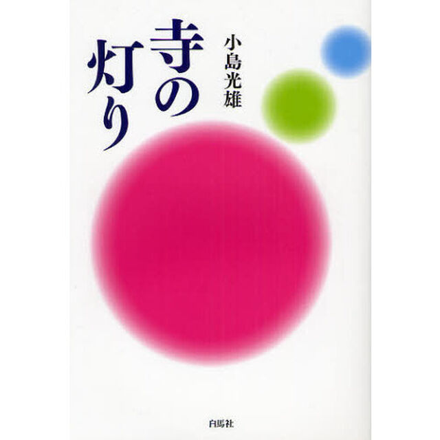 寺の灯り