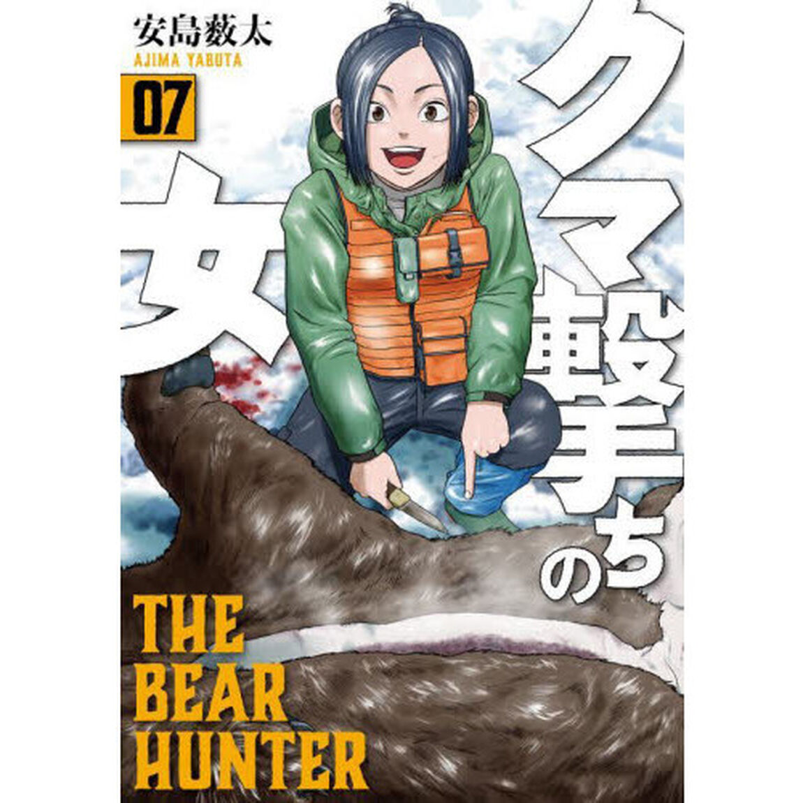 クマ撃ちの女   7