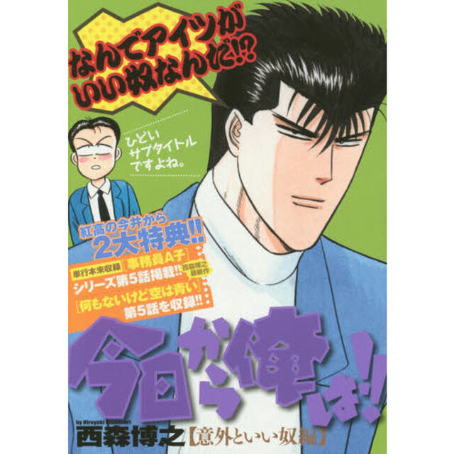 今日から俺は！！　新５　意外といい奴編