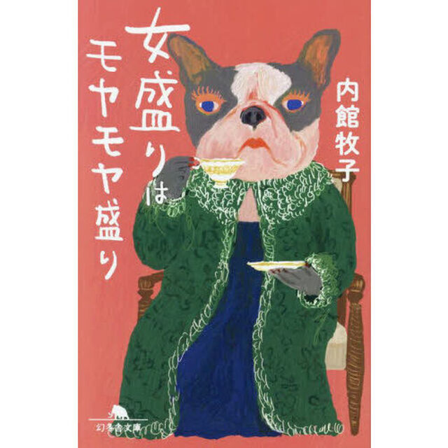 女盛りはモヤモヤ盛り
