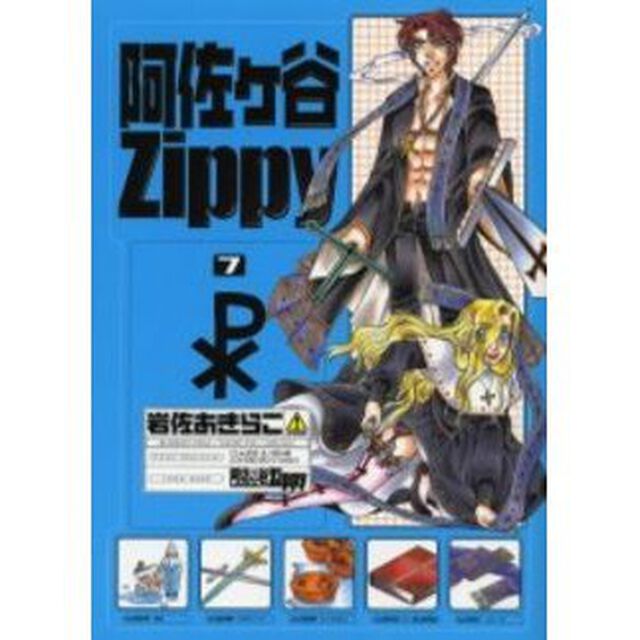 阿佐ヶ谷Ｚｉｐｐｙ　　　７