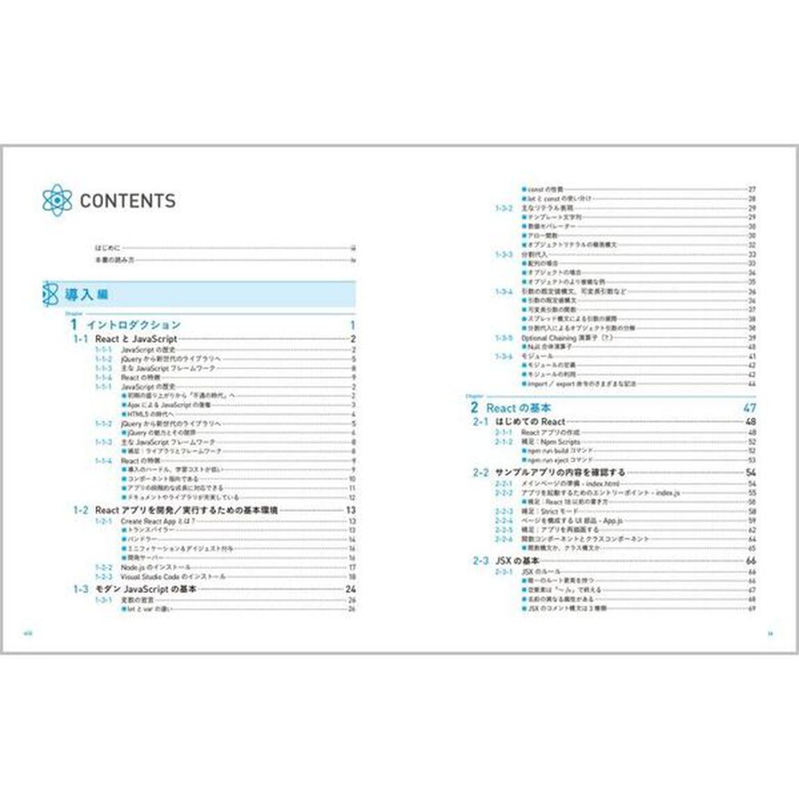 これからはじめるＲｅａｃｔ実践入門　コンポーネントの基本からＮｅｘｔ．ｊｓによるアプリ開発まで
