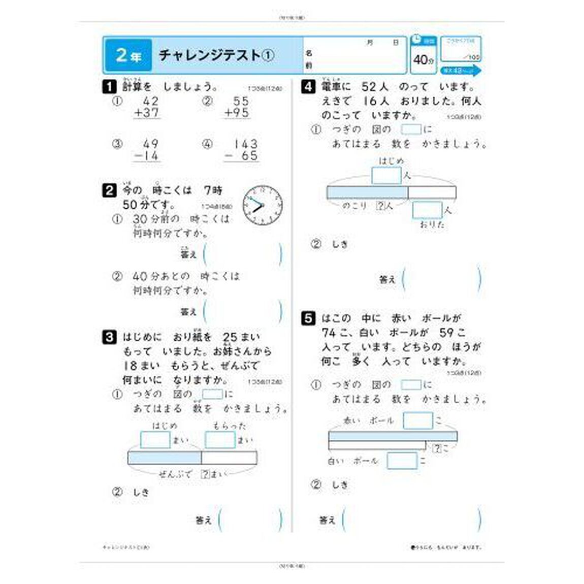 教科書ぴったりトレーニング文章題　全教科書版　２年
