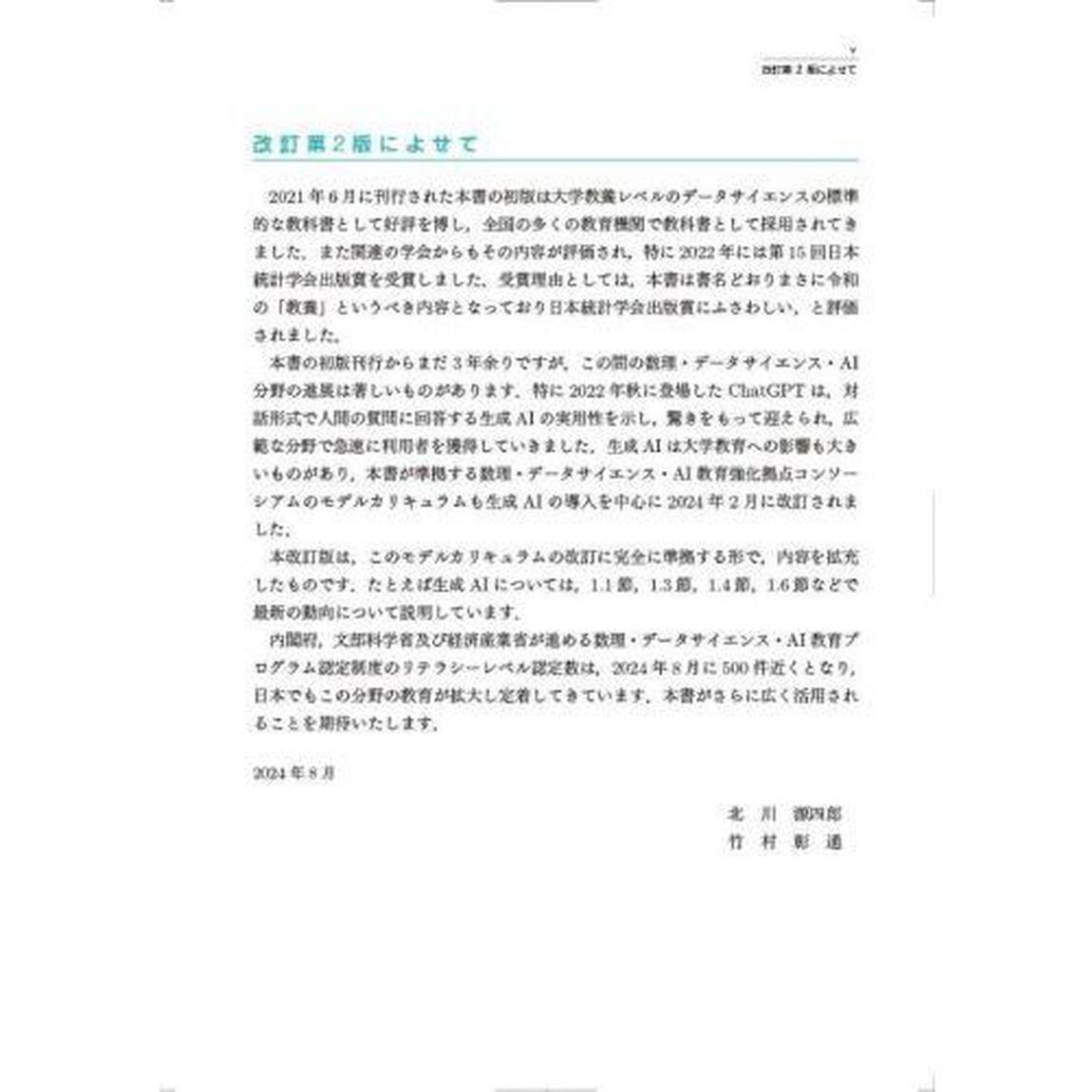 教養としてのデータサイエンス「改訂第２版」