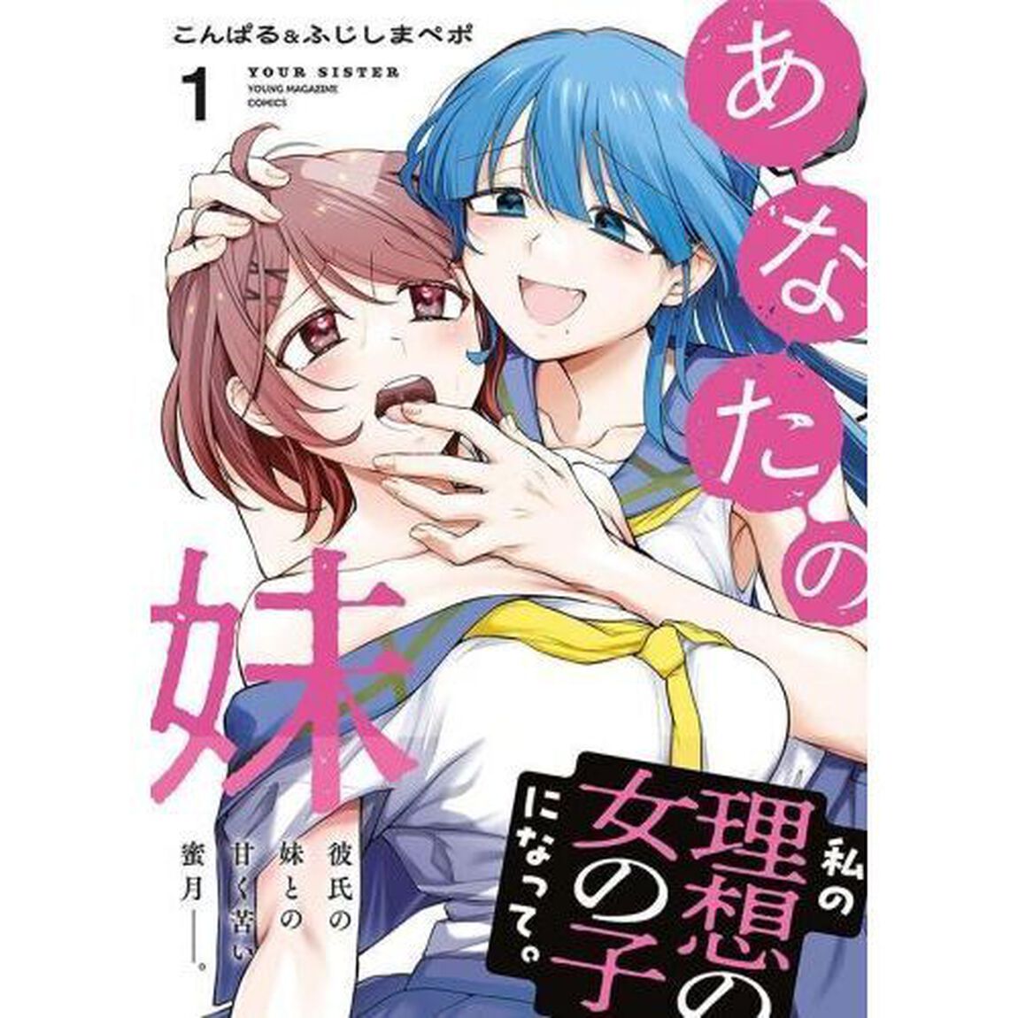 あなたの妹　１