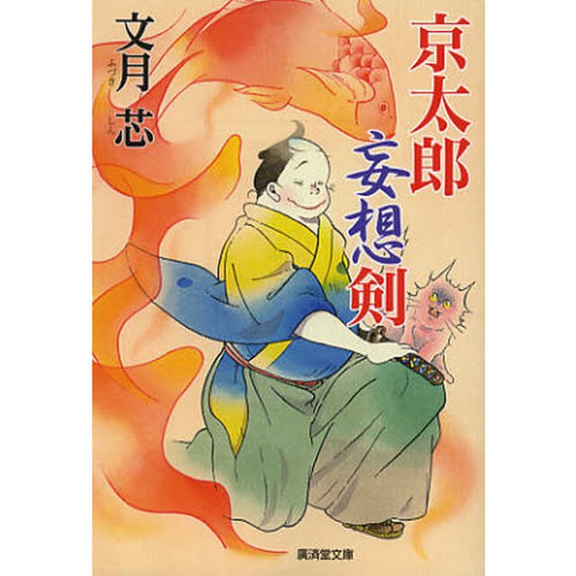京太郎妄想剣