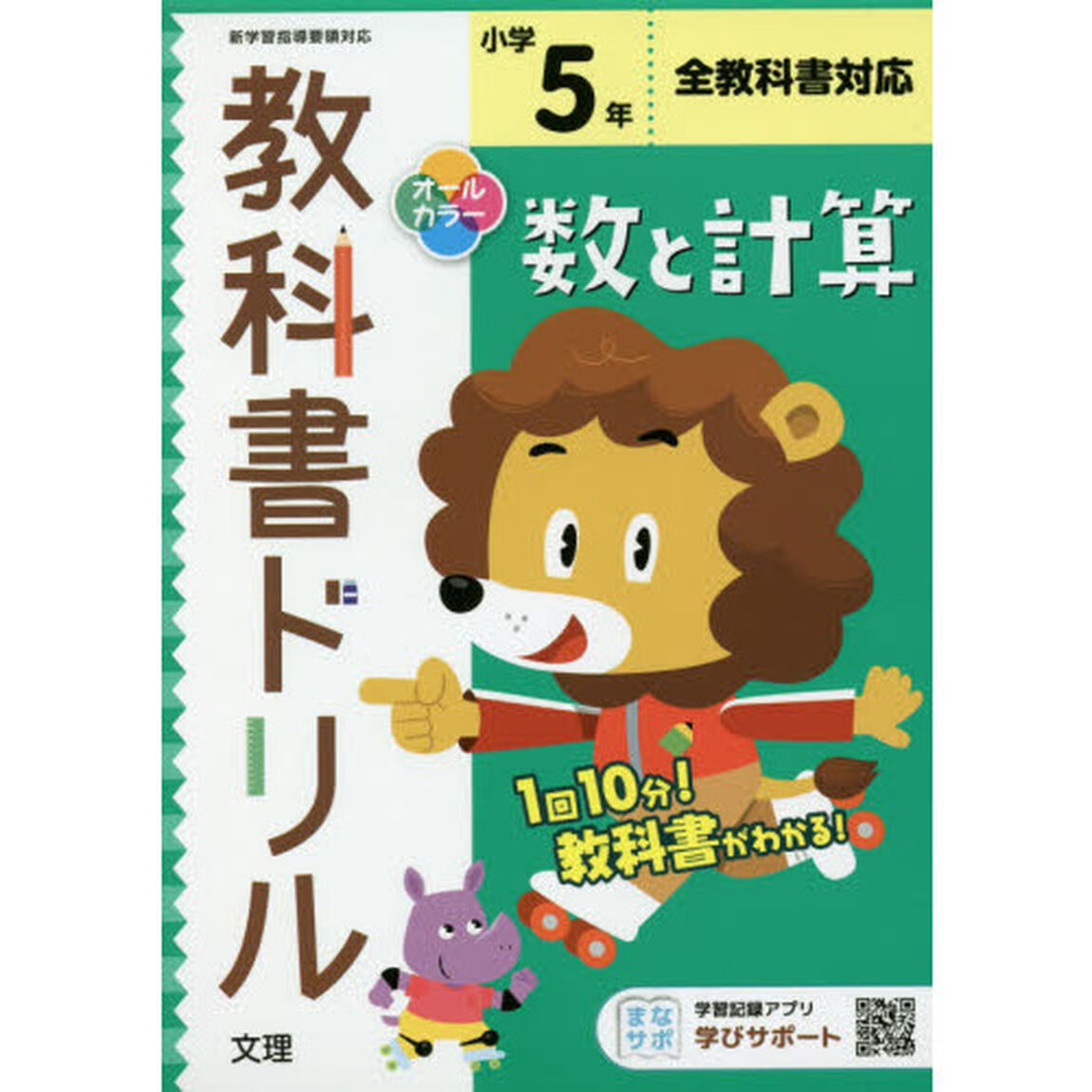 小学　教科書ドリル　数と計算　５年