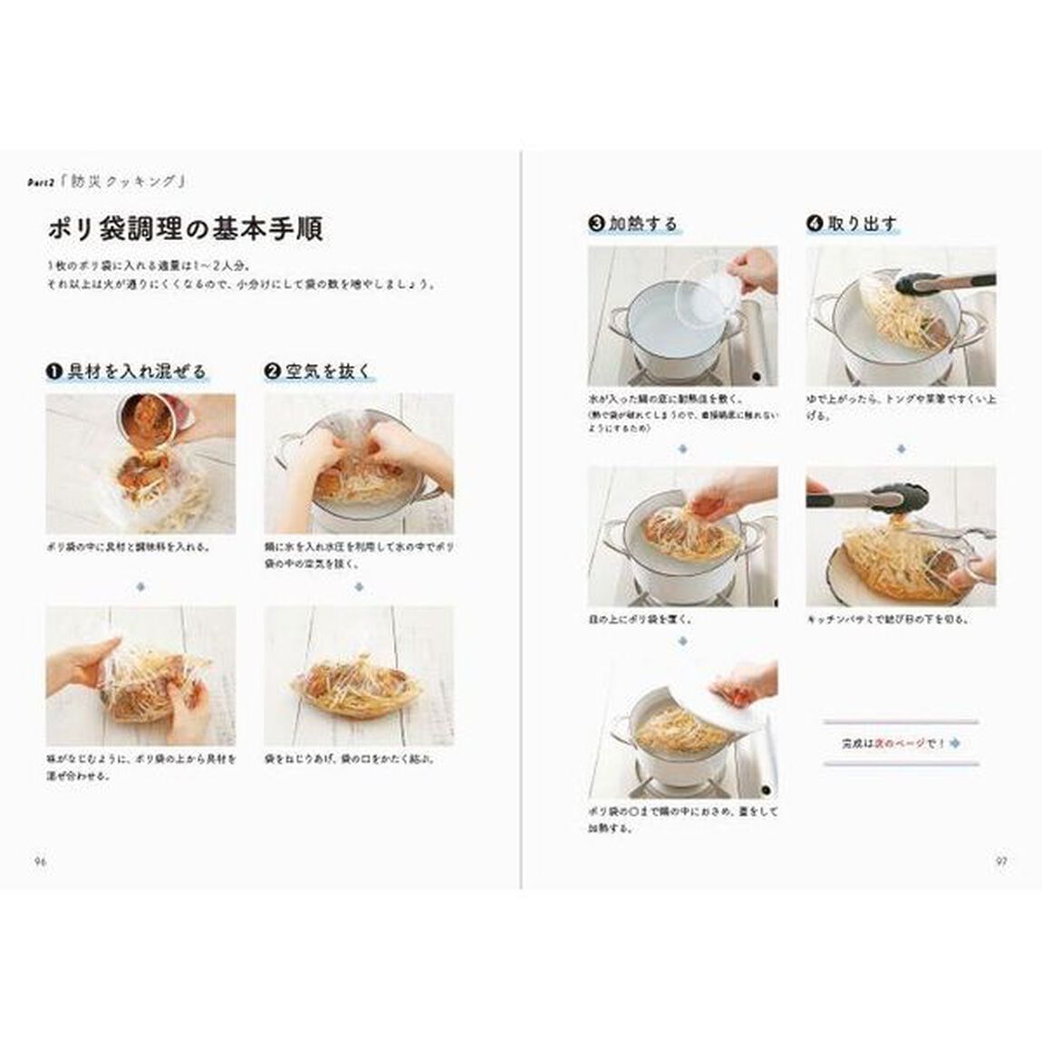 おうち備蓄と防災のアイデア帖　もしもに備える！