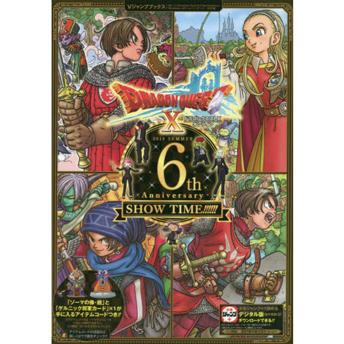 ドラゴンクエスト10オンライン6th Anniversary SHOW TIME!!!!!! Wii U･Nintendo Switch･PlayStation4･Windows･dゲーム･ニンテンドー3DS版 2018SUMMER