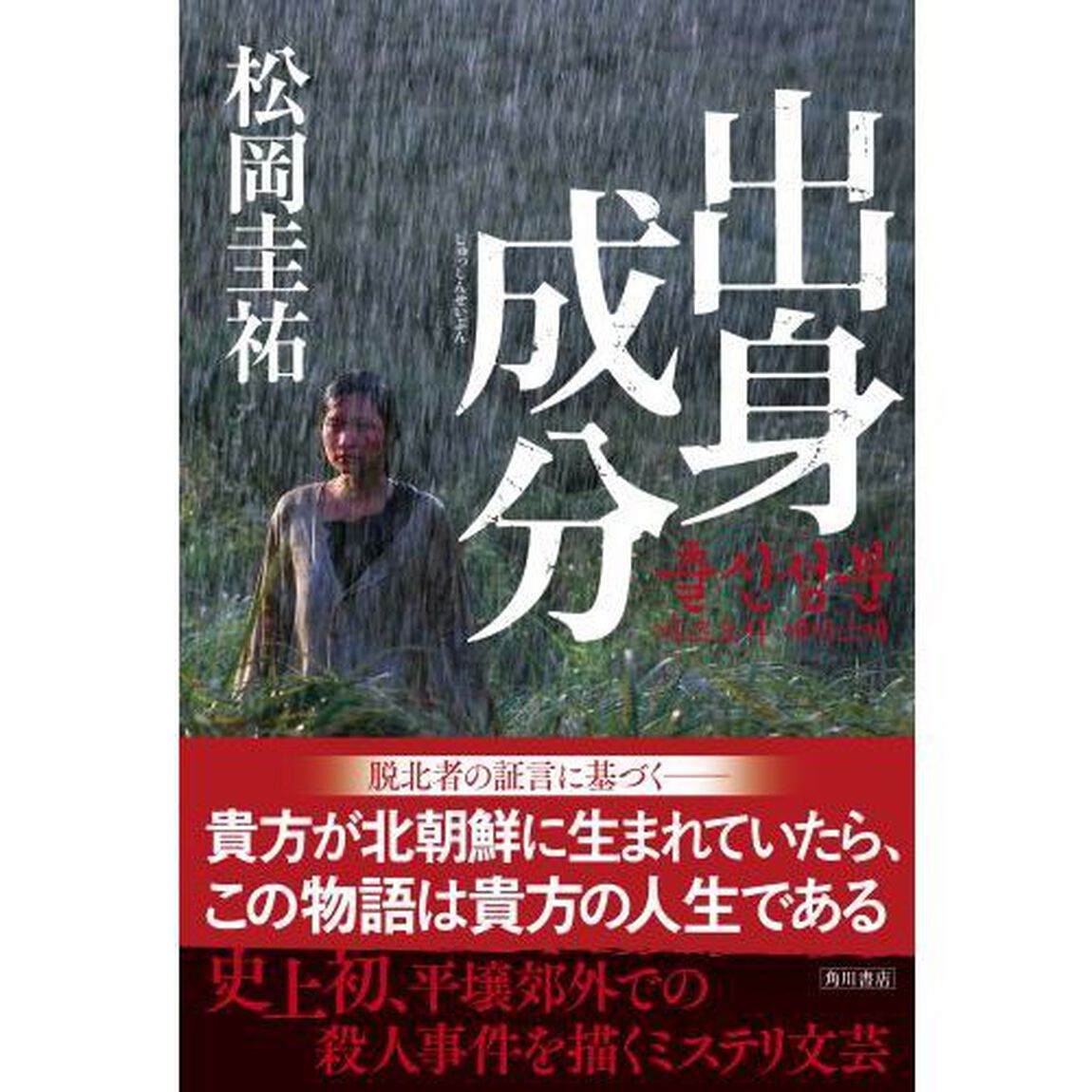 出身成分
