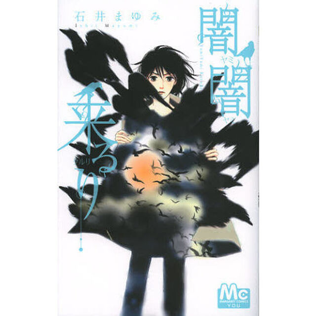 闇闇来るり