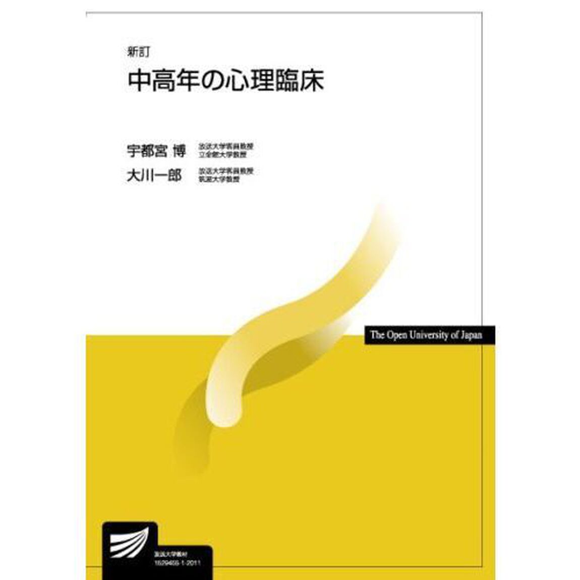中高年の心理臨床「新訂」