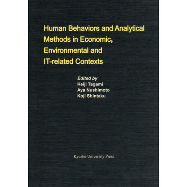 Ｈｕｍａｎ　Ｂｅｈａｖｉｏｒｓ　ａｎｄ　Ａｎａｌｙｔｉｃａｌ　Ｍｅｔｈｏｄｓ　ｉｎ　Ｅｃｏｎｏｍｉｃ，Ｅｎｖｉｒｏｎｍｅｎｔａｌ　ａｎｄ　ＩＴ‐ｒｅｌａｔｅｄ　Ｃｏｎｔｅｘｔｓ