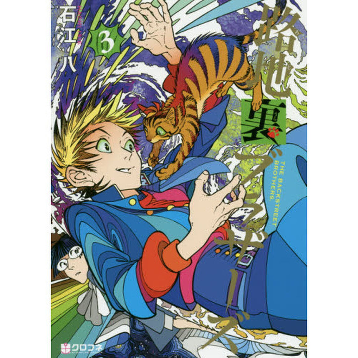 路地裏ブラザーズ　　　３