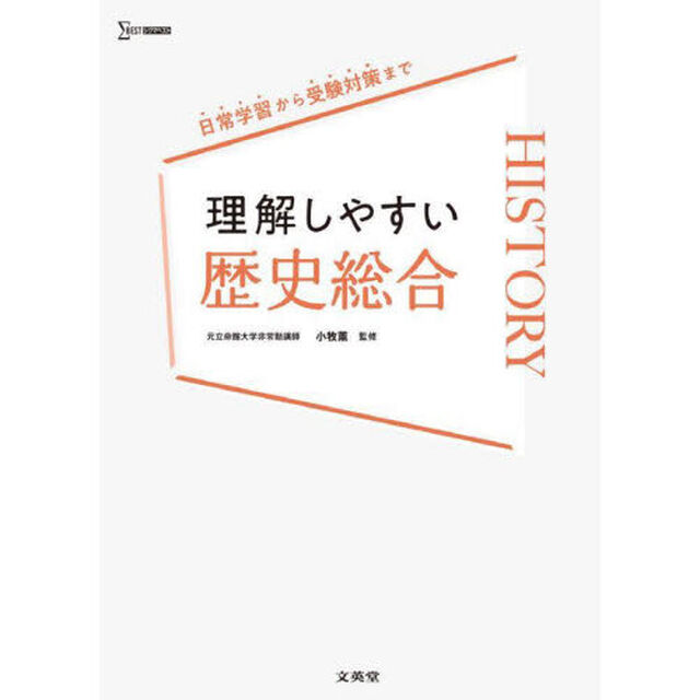 理解しやすい歴史総合