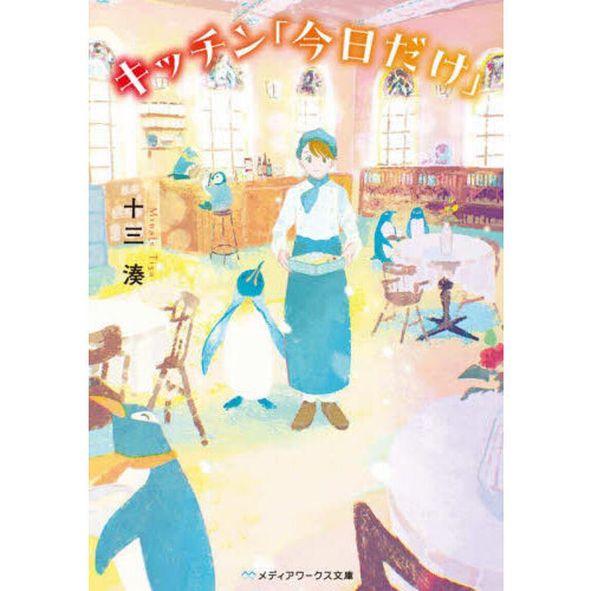 キッチン「今日だけ」