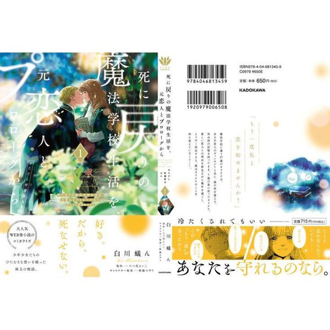死に戻りの魔法学校生活を、元恋人とプロローグから〈※ただし好感度はゼロ〉 1